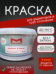 МБ-32 эмаль акриловая RADIATOR (полуглянцевая)